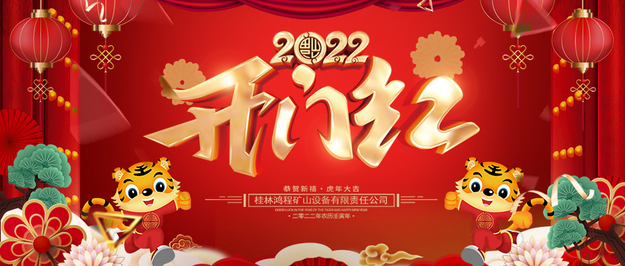 奮戰(zhàn)一季度 勇奪開(kāi)門(mén)紅|桂林鴻程2022年首月訂單超1.2億 奮戰(zhàn)一季度 勇奪開(kāi)門(mén)紅|桂林鴻程2022年首月訂單超1.2億