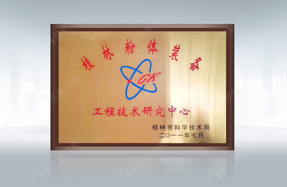 再摘殊榮！桂林鴻程榮獲“廣西科技進步獎”一等獎