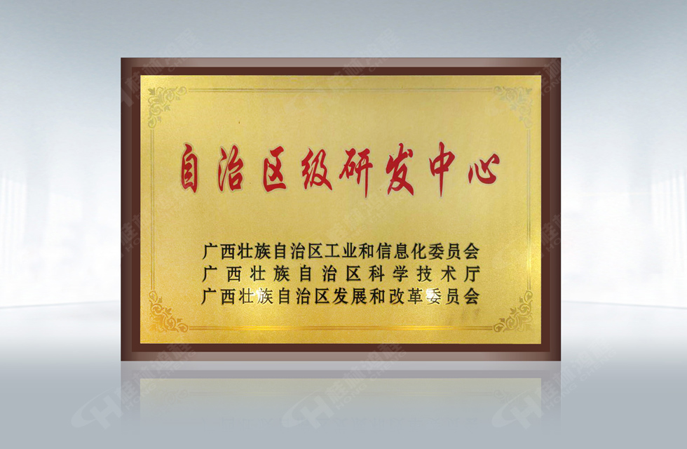 再摘殊榮！桂林鴻程榮獲“廣西科技進步獎”一等獎