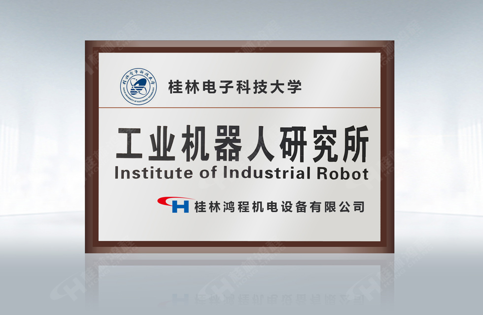 再摘殊榮！桂林鴻程榮獲“廣西科技進步獎”一等獎