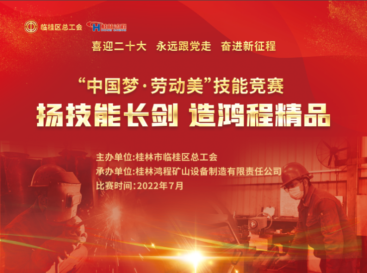 【大賽預告】2022年臨桂區職工勞動技能競賽即將吹響號角！