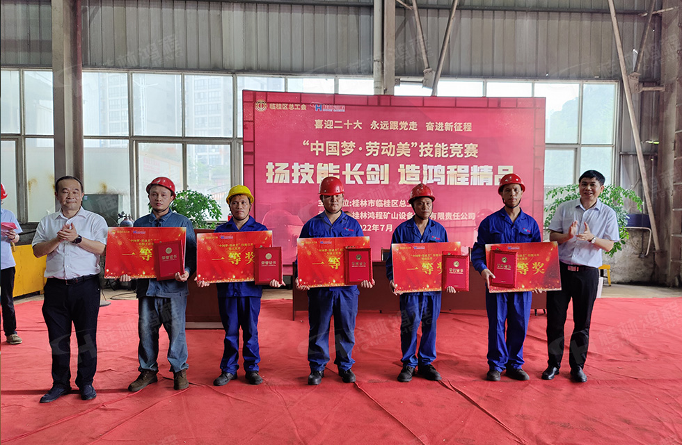 揚(yáng)技能長(zhǎng)劍，造鴻程精品|2022年臨桂區(qū)職工勞動(dòng)技能競(jìng)賽在桂林鴻程舉辦