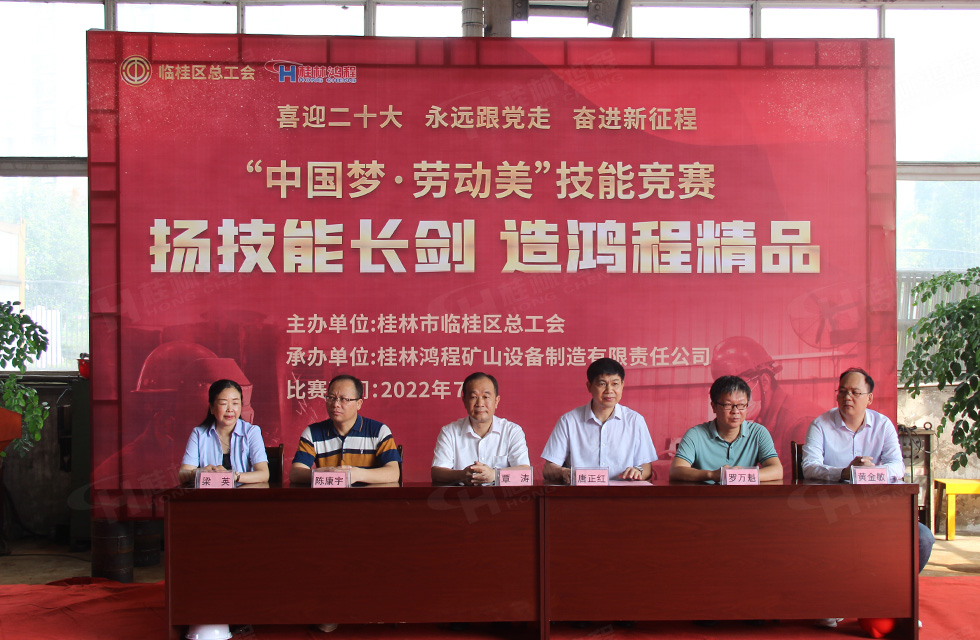 揚(yáng)技能長(zhǎng)劍，造鴻程精品|2022年臨桂區(qū)職工勞動(dòng)技能競(jìng)賽在桂林鴻程舉辦
