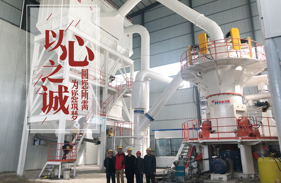 桂林鴻程碳酸鈣超細(xì)立磨精品案例 桂林鴻程碳酸鈣超細(xì)立磨精品案例