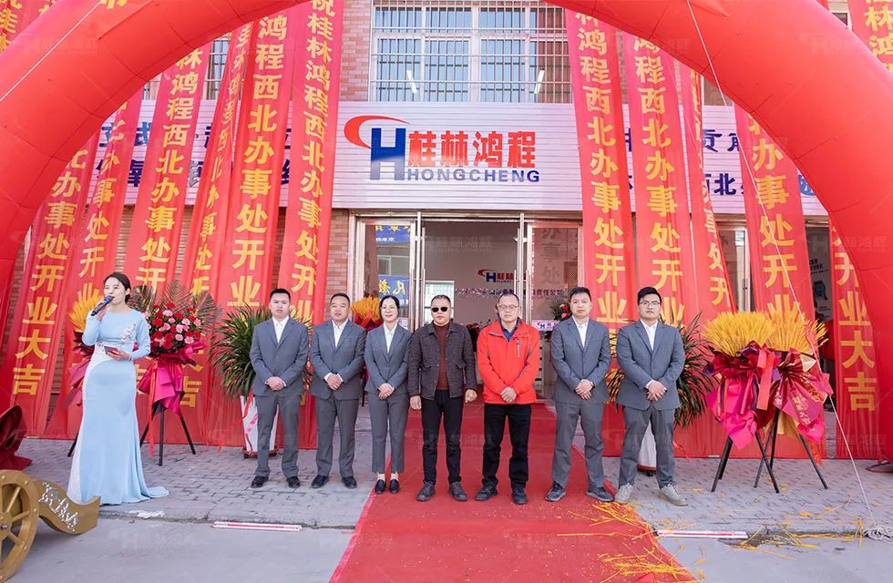 鴻程西北辦事處開業典禮 鴻程西北辦事處開業典禮